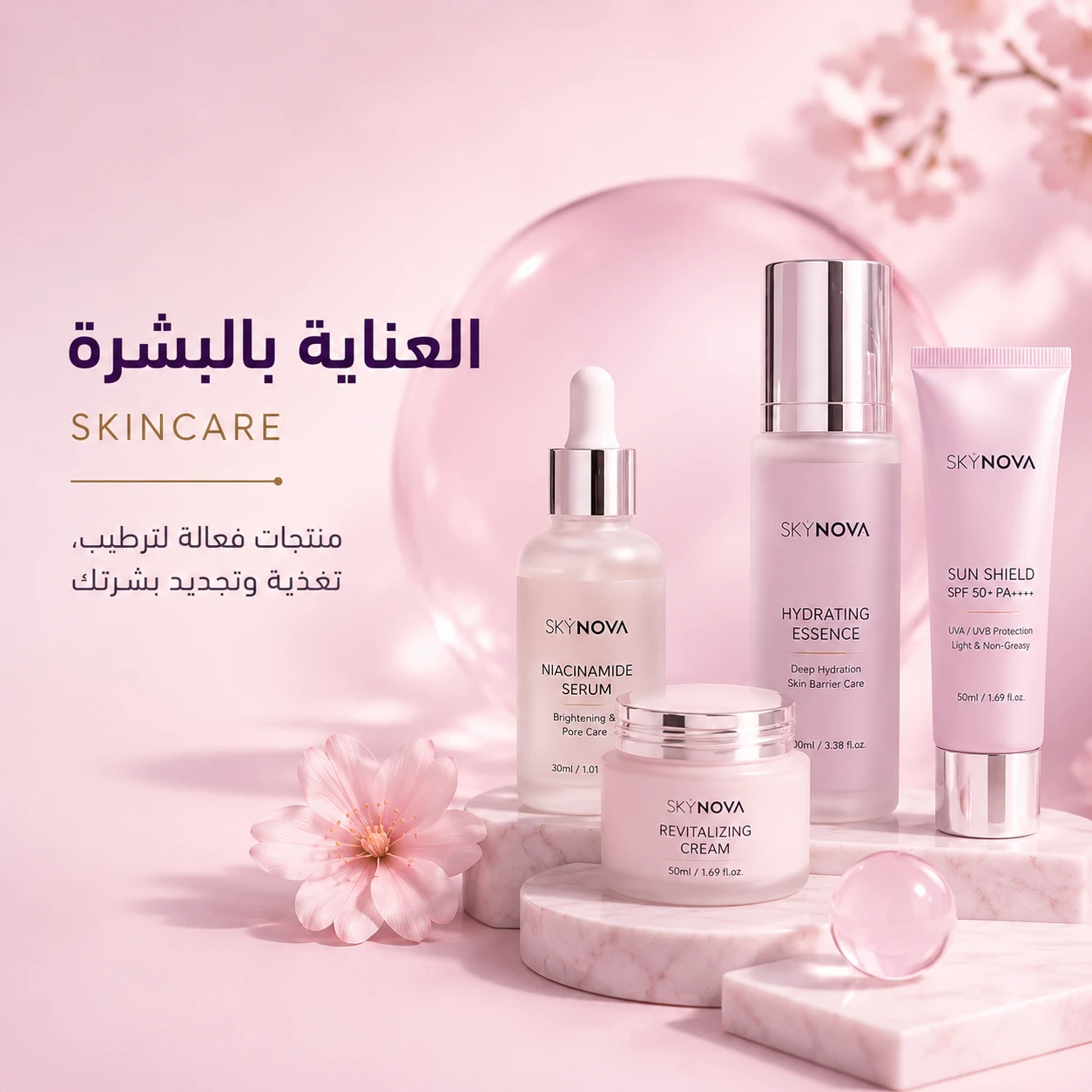 العناية بالبشرة