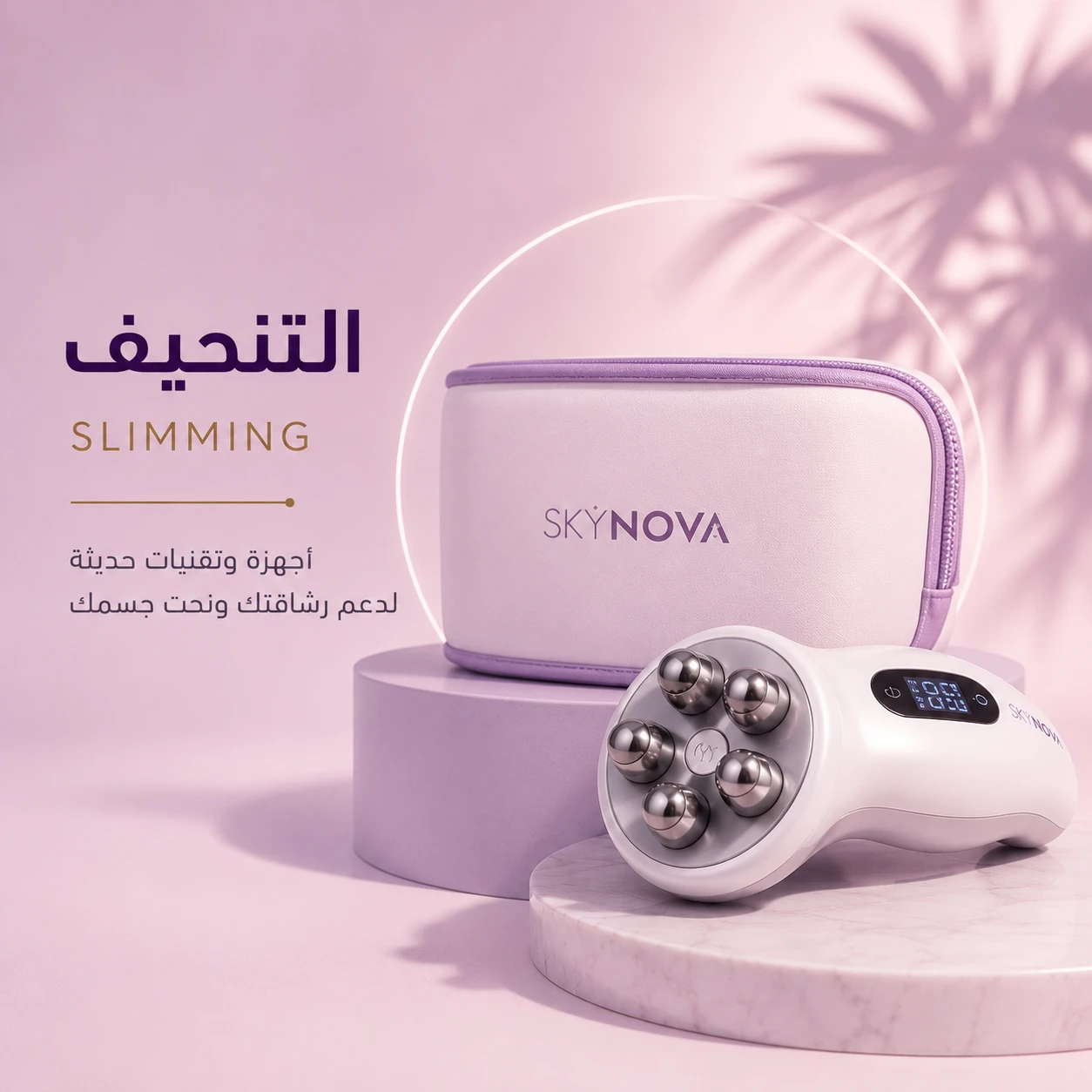 التنحيف